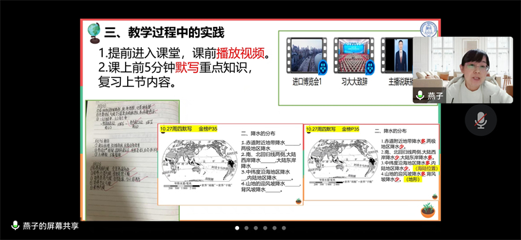 图片4：七年级地理备课组徐燕老师分享优化策略.jpg