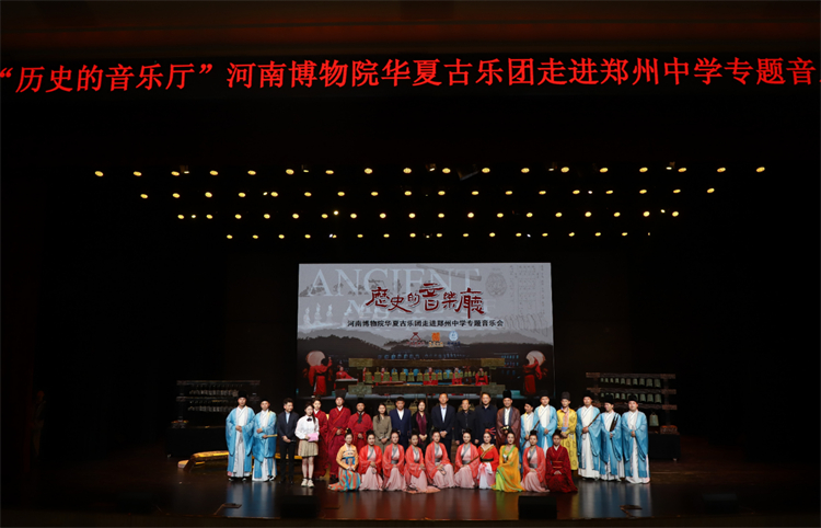 图八：郑州中学领导与华夏古乐团艺术家合影.jpg