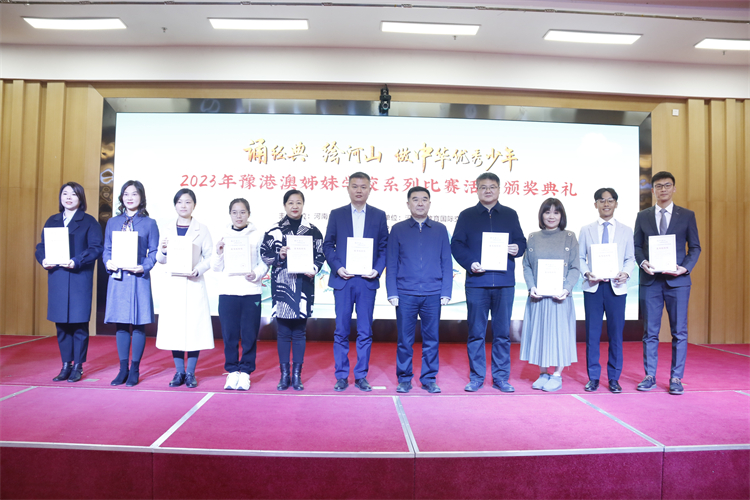 图片4郑州中学荣获优秀组织奖.JPG