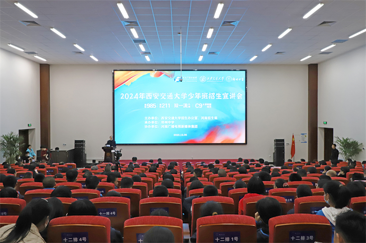 图片1：西安交通大学2024年少年班招生宣讲会在郑州中学红梅街校区举行.JPG
