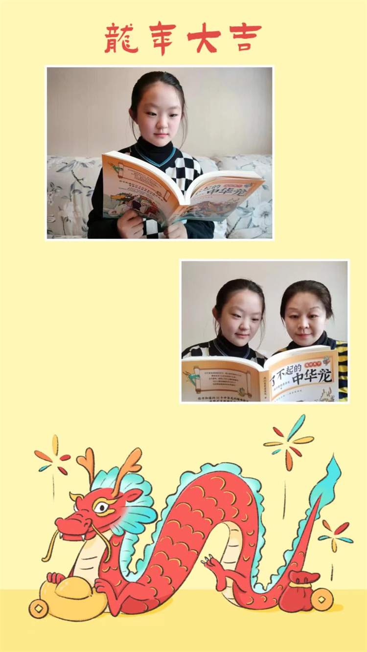 图片17：亲子共读《了不起的中国龙》.jpg