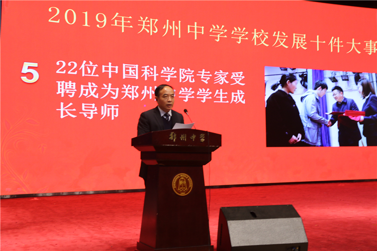 郑州中学党总支副书记李文增宣布学校发展十件大事.JPG