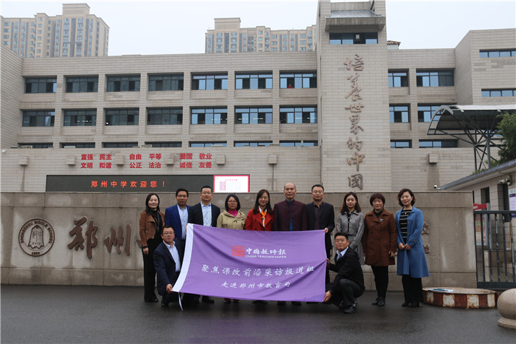 中国教师报专家与郑州中学综评项目组团队合影留念.jpg