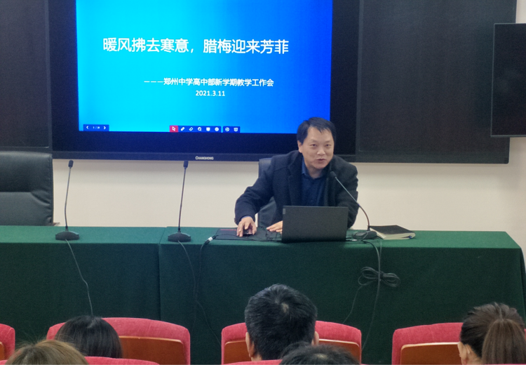 郑州中学高中部教务处副主任屈丙辰发言.png