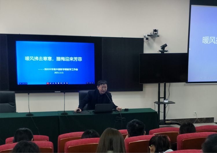 郑州中学党委委员副校长宋振国发言.png