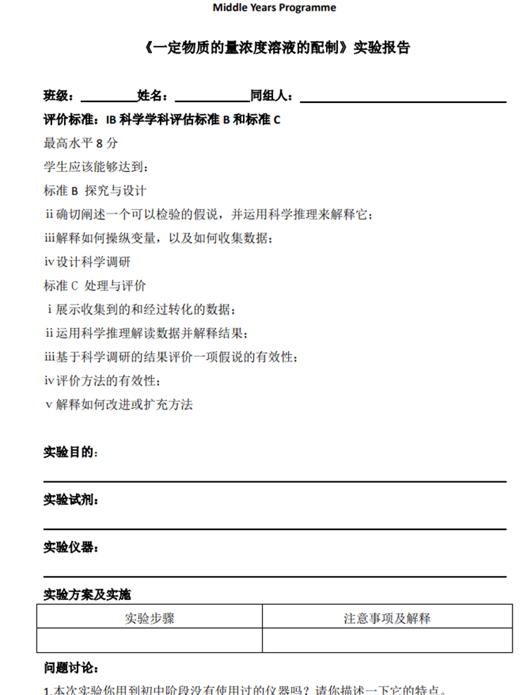 图片7：化学实验报告.png