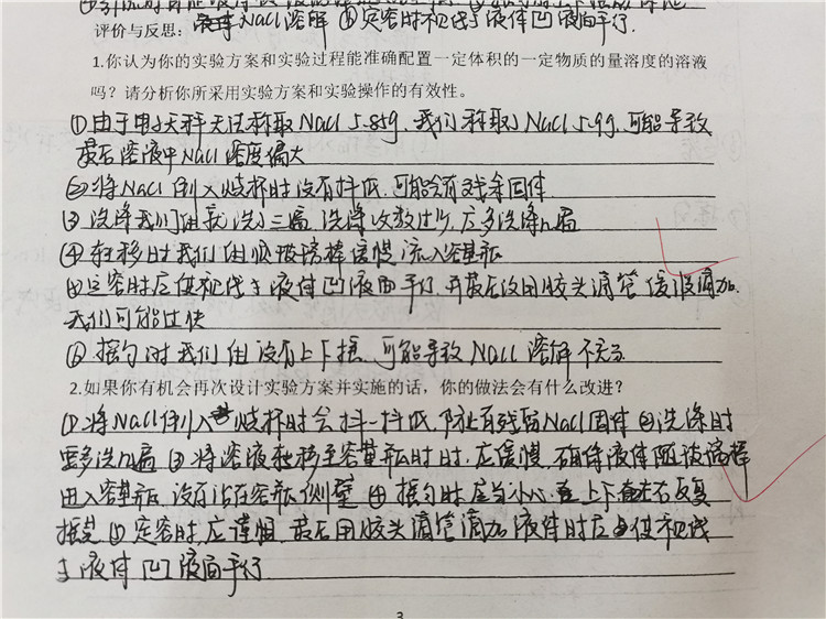 图片8：学生的实验反思.jpg