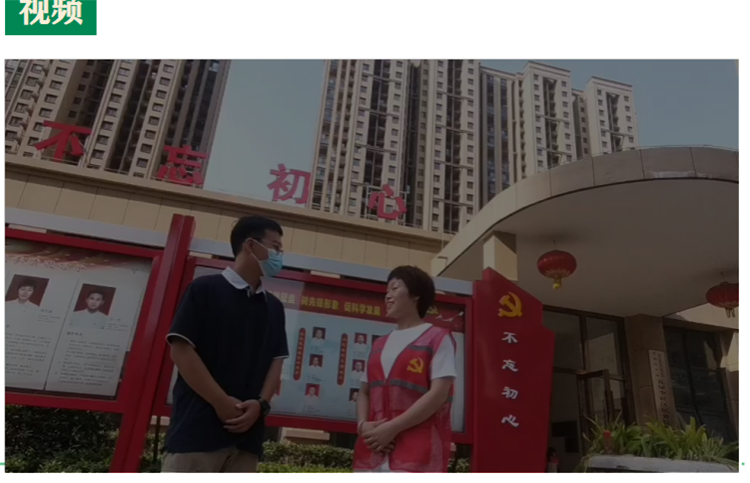 视频采访：郑州中学杨训泽同学采访社区工作者.png
