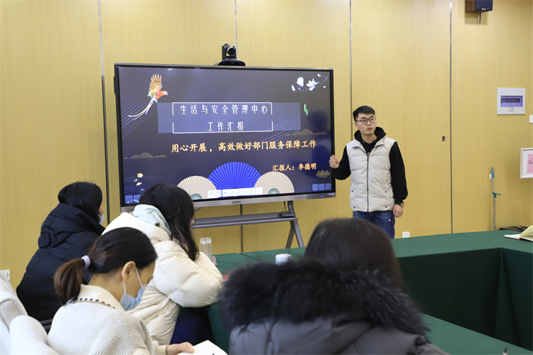 生活与安全管理中心工作汇报.JPG