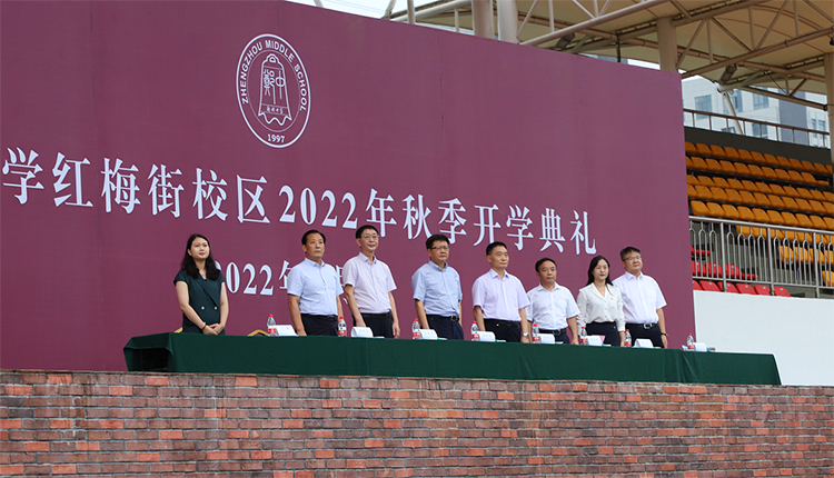 图1：郑州中学红梅街校区开学典礼开幕.png