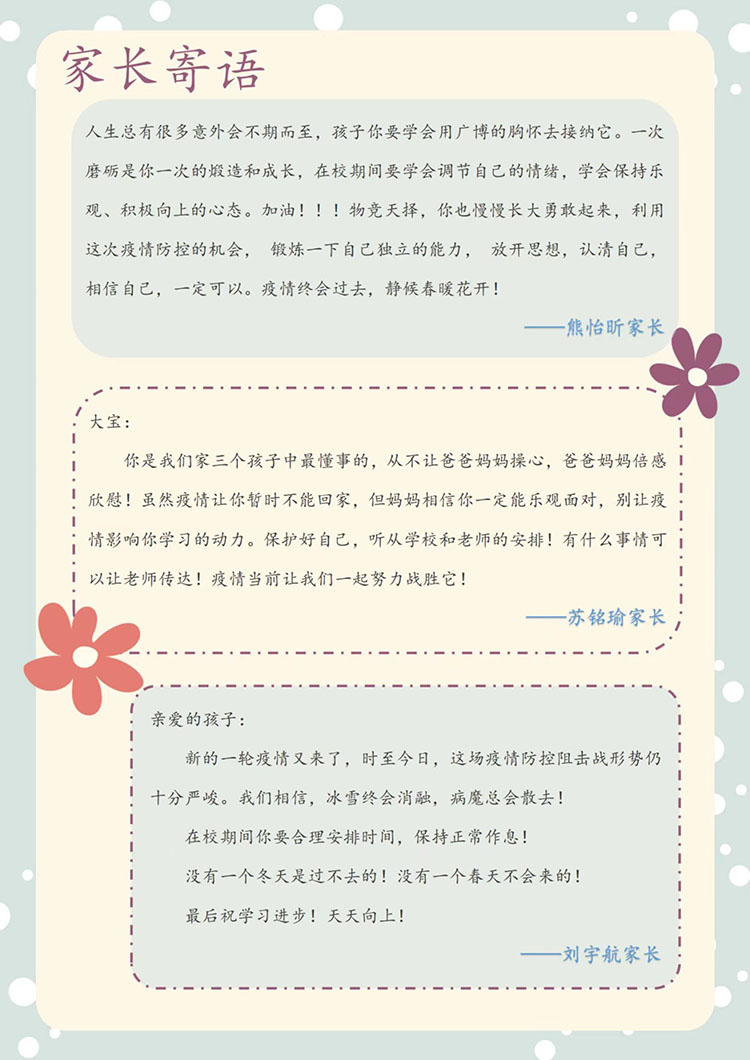 图11家长寄语.jpg