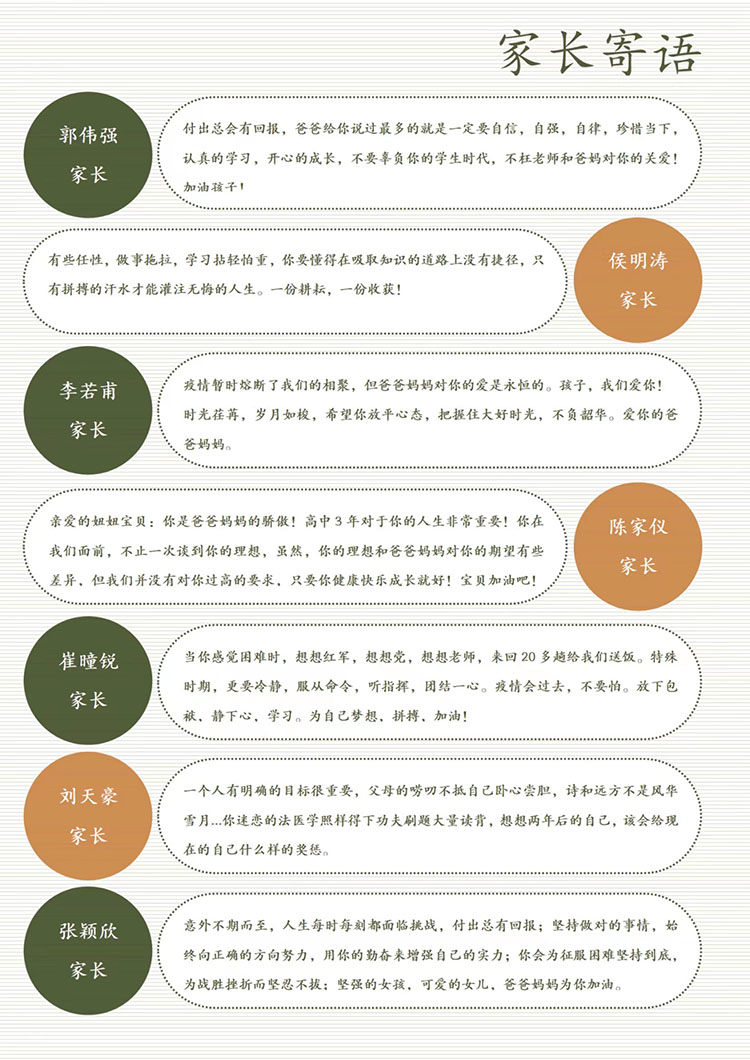 图12家长寄语.jpg