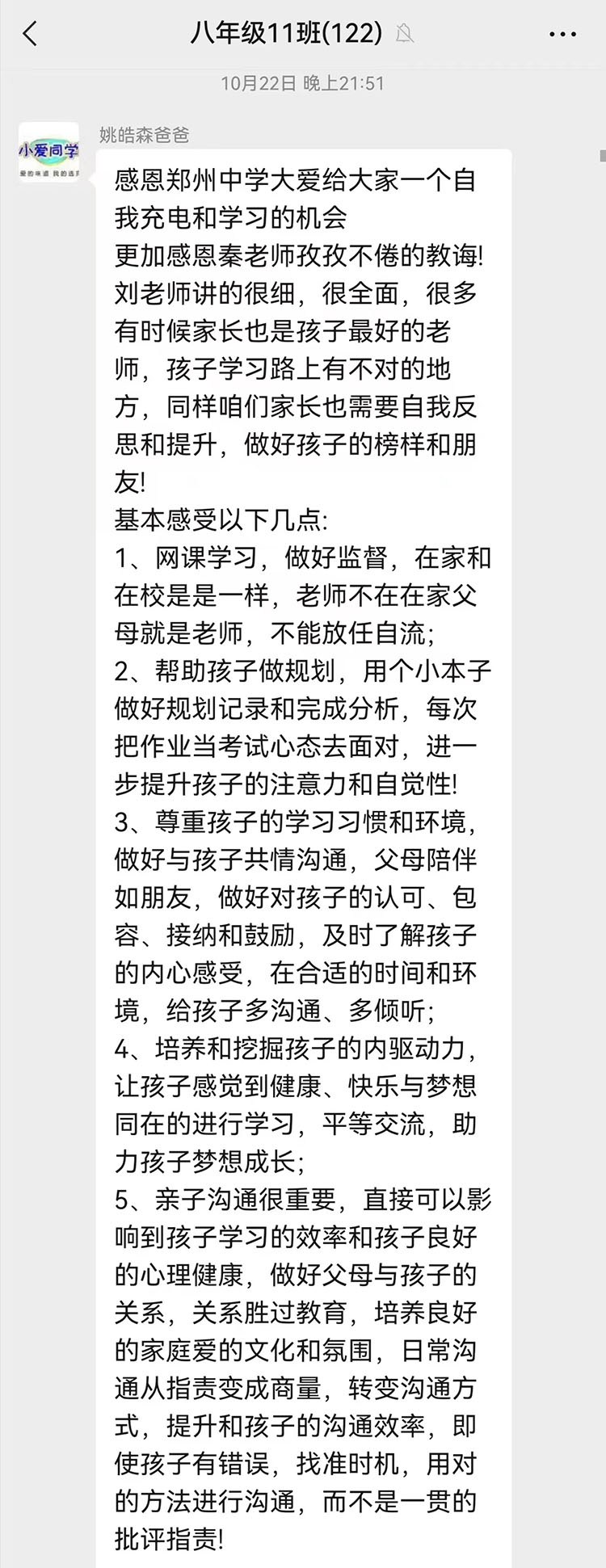 图片5：家长和孩子一起进步成长1.jpg