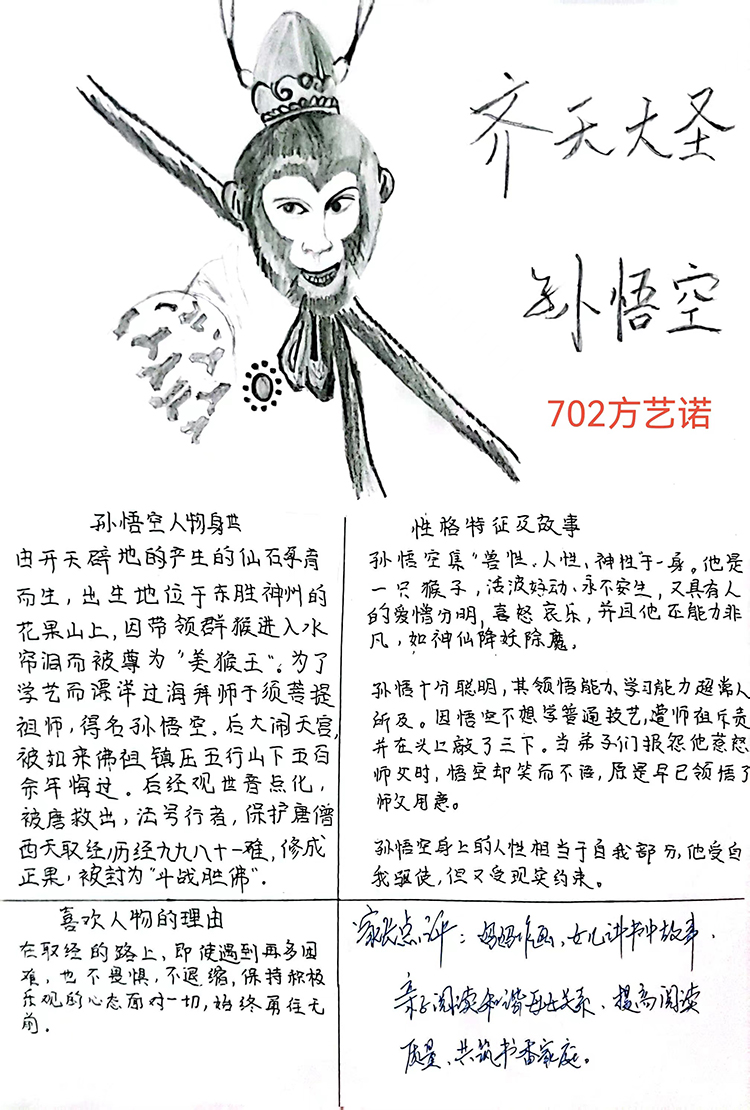 图片3：七2班方艺诺阅读笔记.jpg