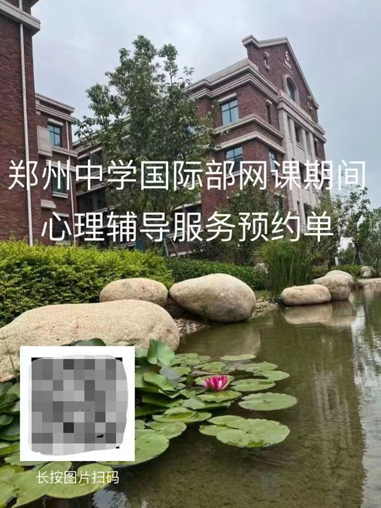 网课期间为学生及家长提供线上心理辅导.jpg