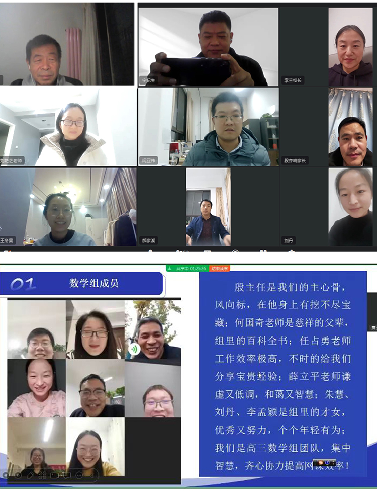 图1：高三线上教学研讨会.jpg