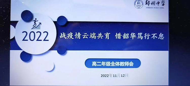 图3：高二线上全体教师会.jpg