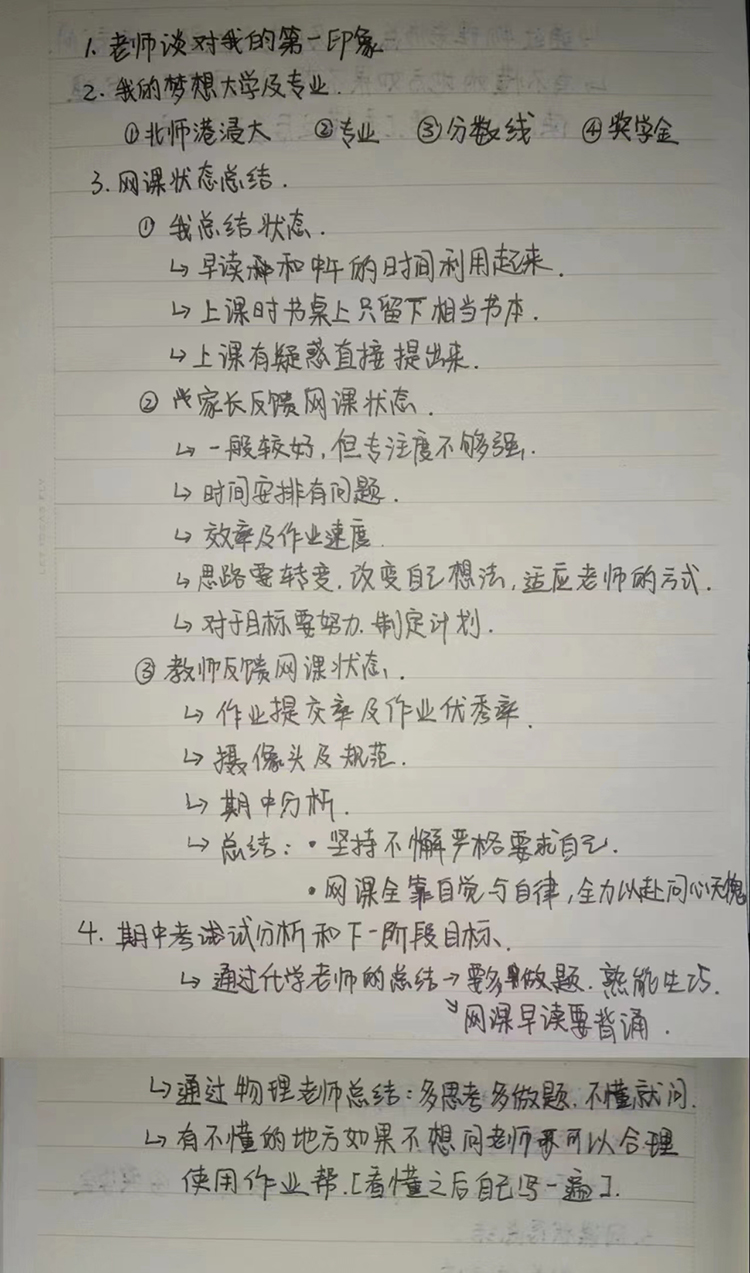 高二英语实验2班靳紫涵认真做好会面记录.jpg