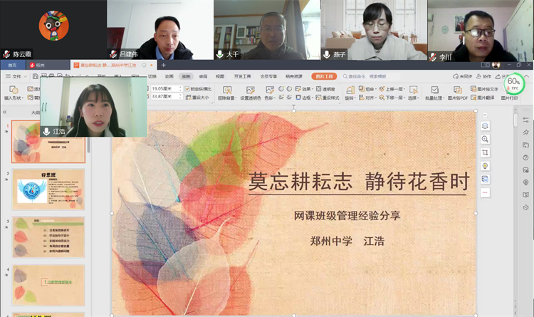 江浩老师做经验分享.png