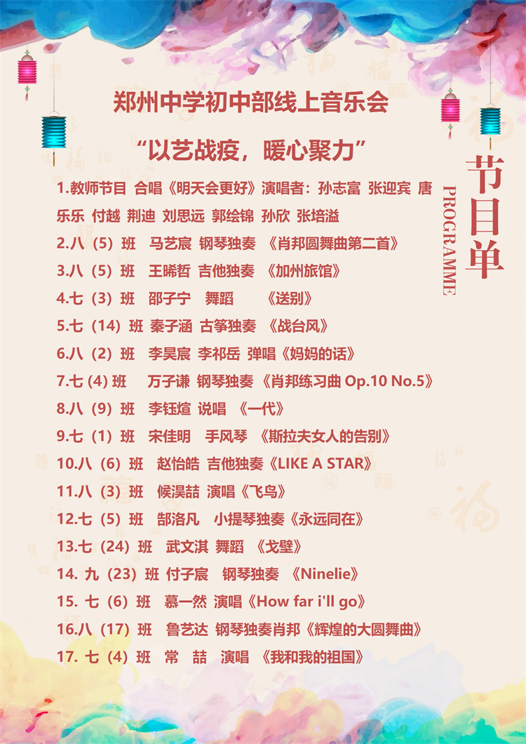 图片1：线上音乐会节目单.png
