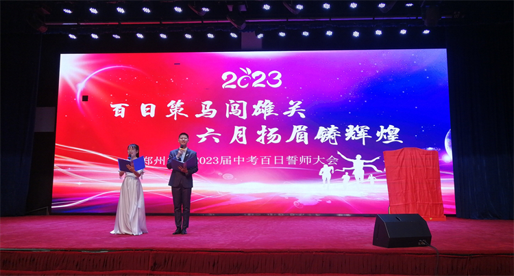 （图1，中考百日誓师活动主会场）.JPG