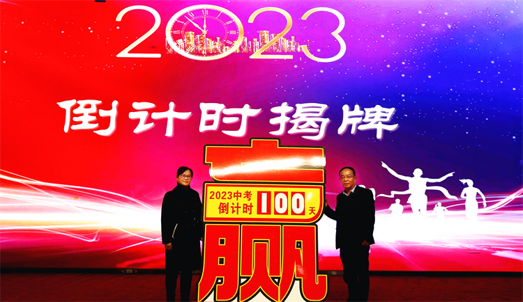 （图7：中考倒计时正式揭幕）.JPG
