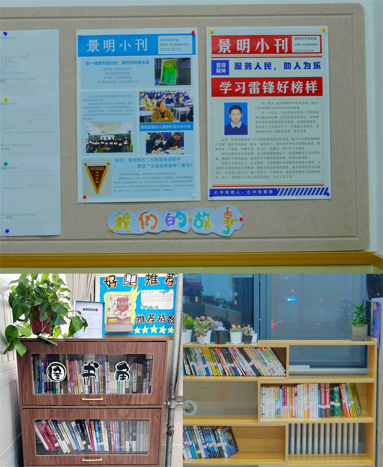 图片9：班级刊物及图书角展示.jpg