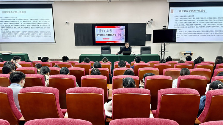 图片1：高中部召开德育扁平化管理工作推进会.jpg