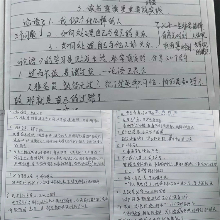 图片3：学生家长代表的优秀笔记内容.jpg