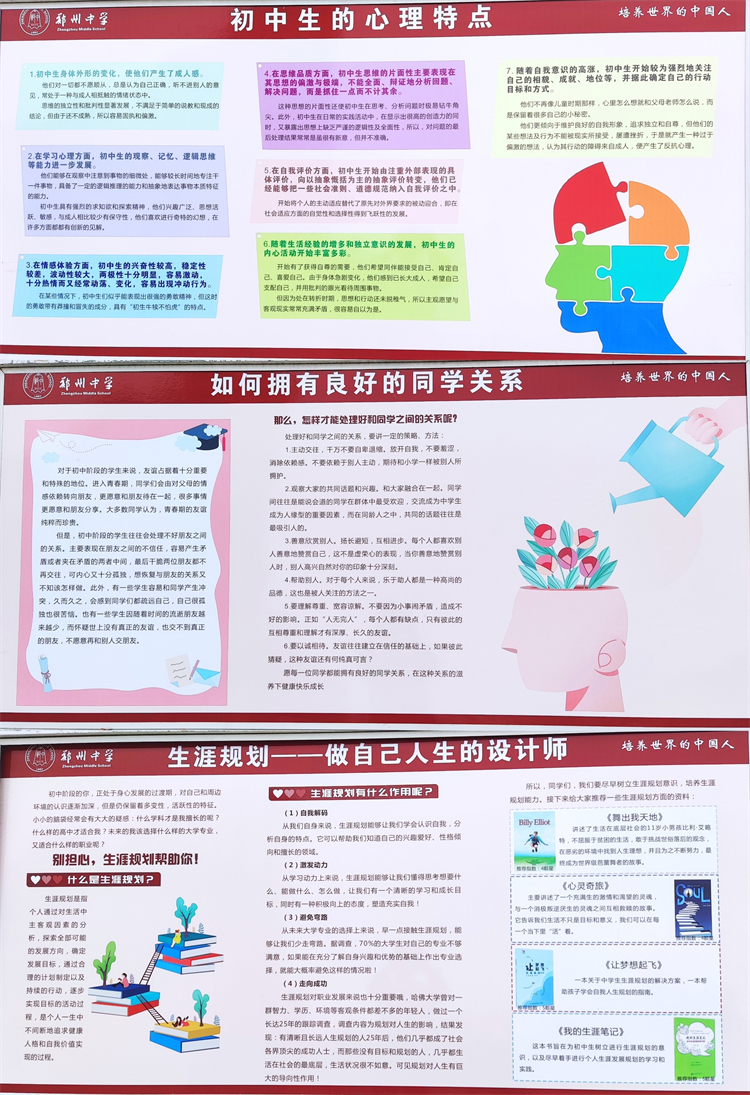 图片3：心理健康知识宣传展板.jpg