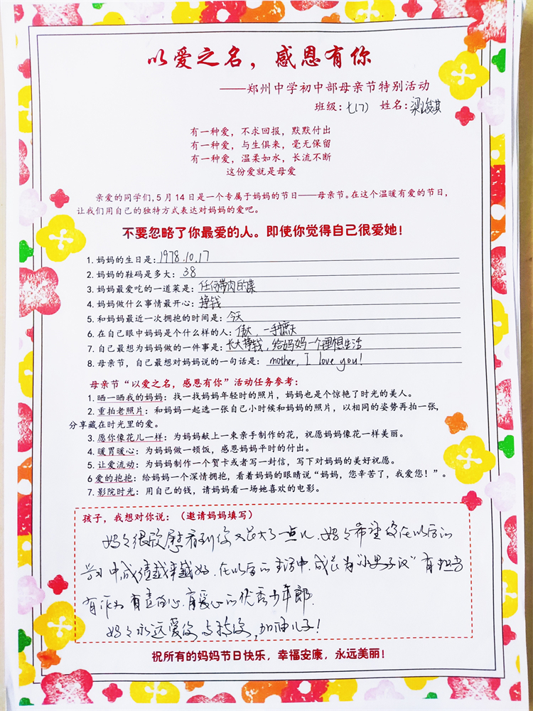 图片7：母亲节活动任务单.jpg