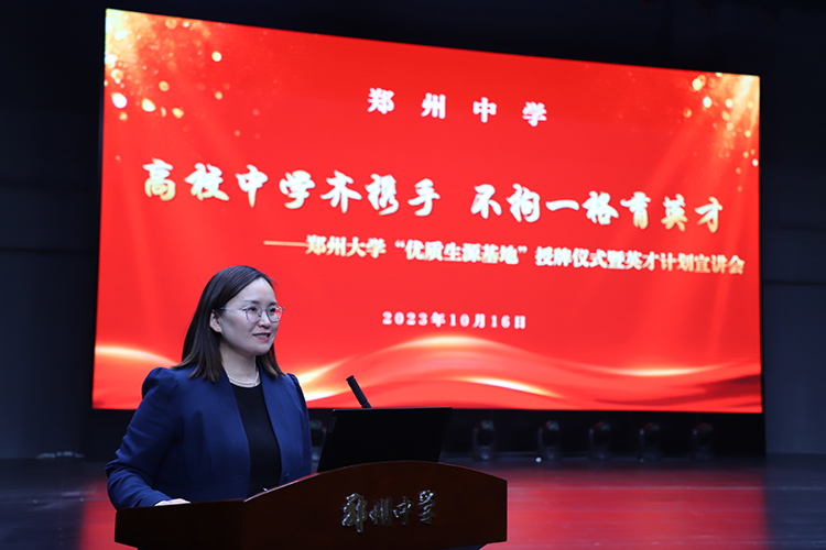 图片1：郑州中学召开郑州大学“优质生源基地”授牌仪式暨“英才计划”宣讲会.JPG