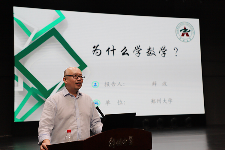图片3：郑州大学数学与统计学院教授、博导、院长薛波教授进行主题讲座.JPG