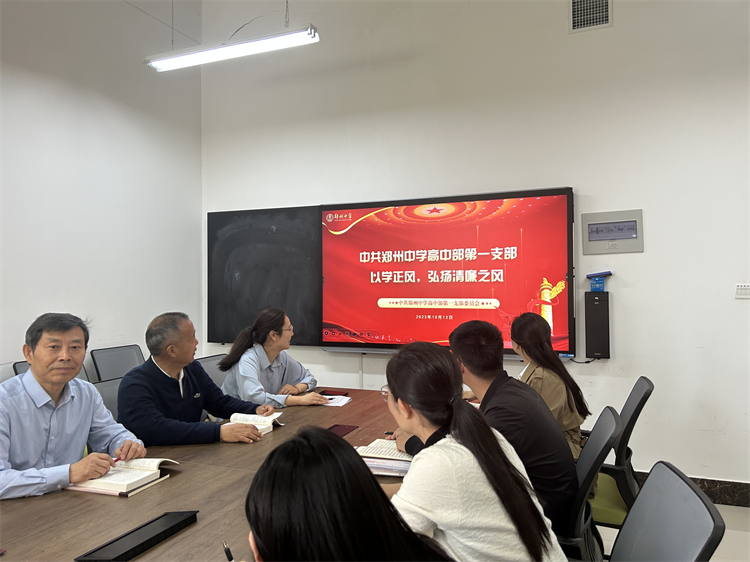 图1：中共郑州中学高中部第一支部开展党日活动.png