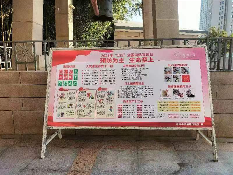图片10消防宣传展板.png