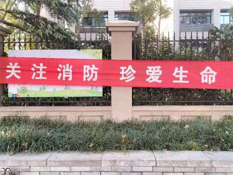 图片11消防条幅.png