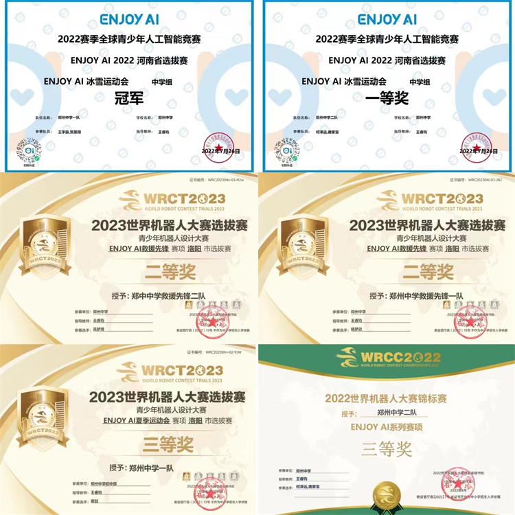 图5近年来郑中学子在机器人比赛中获奖证书.jpg