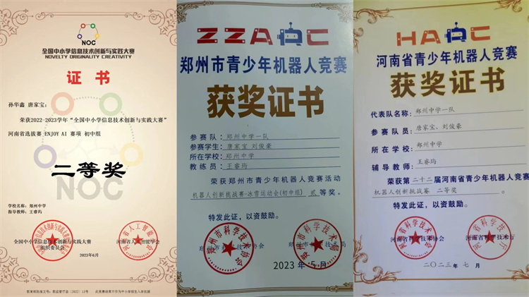 图6近年来郑中学子在机器人比赛中获奖证书.jpg