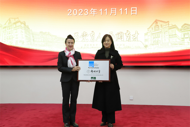 图片2.1：慕尼黑大学德语中心向郑州中学授牌.JPG