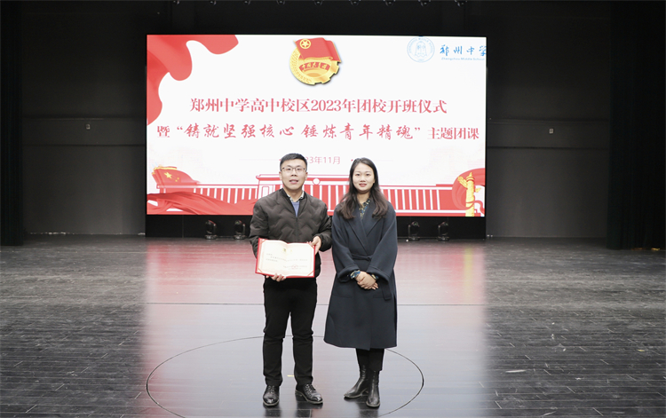 图片5：郑州中学副校长王静为田博士颁发聘书.jpg