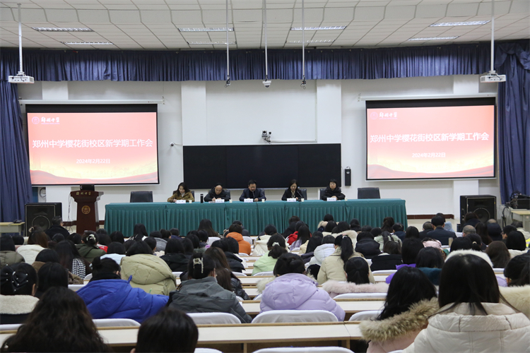 图片1：樱花街校区召开新学期工作会议 .JPG