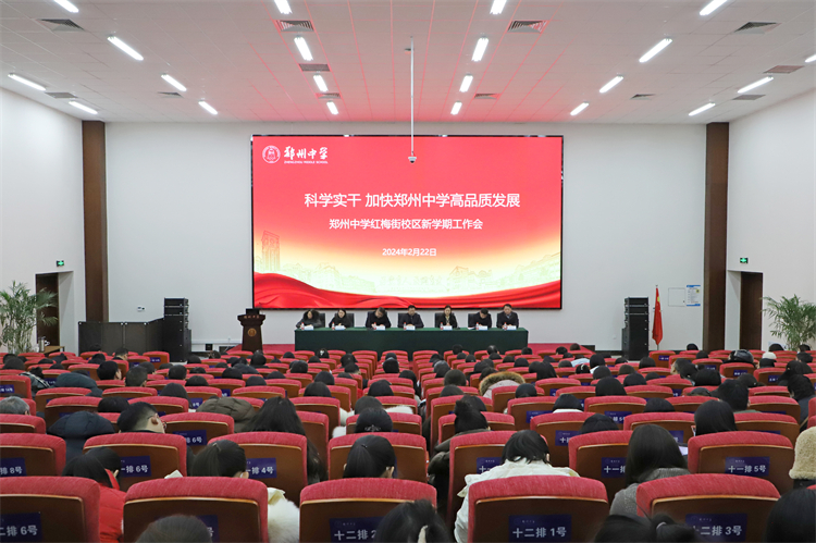 图片一 新学期工作会现场.jpg