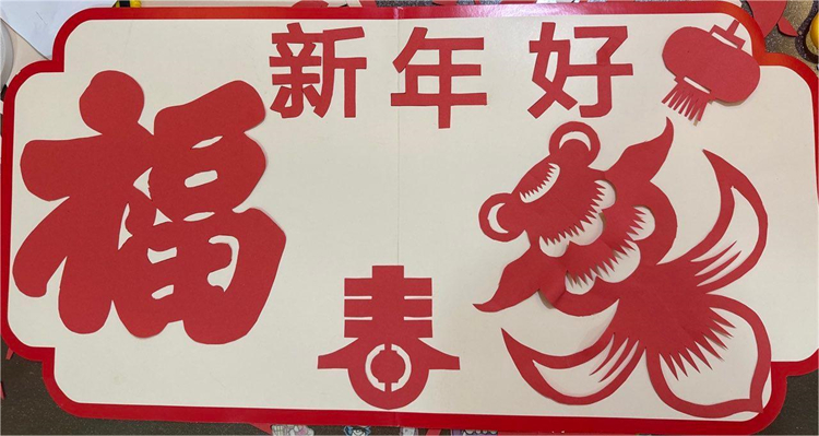 图片3：窗花——新年好.jpg
