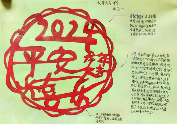 图片5：窗花——2024平安喜乐.jpg