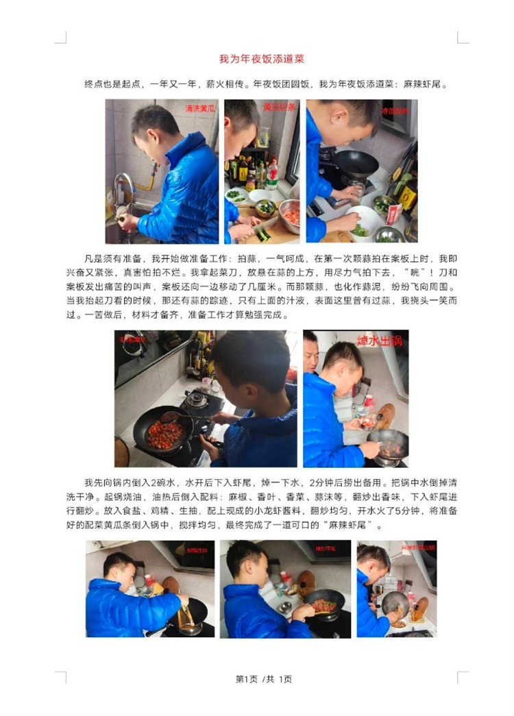 图片9：学生制作麻辣虾尾的心得.jpg