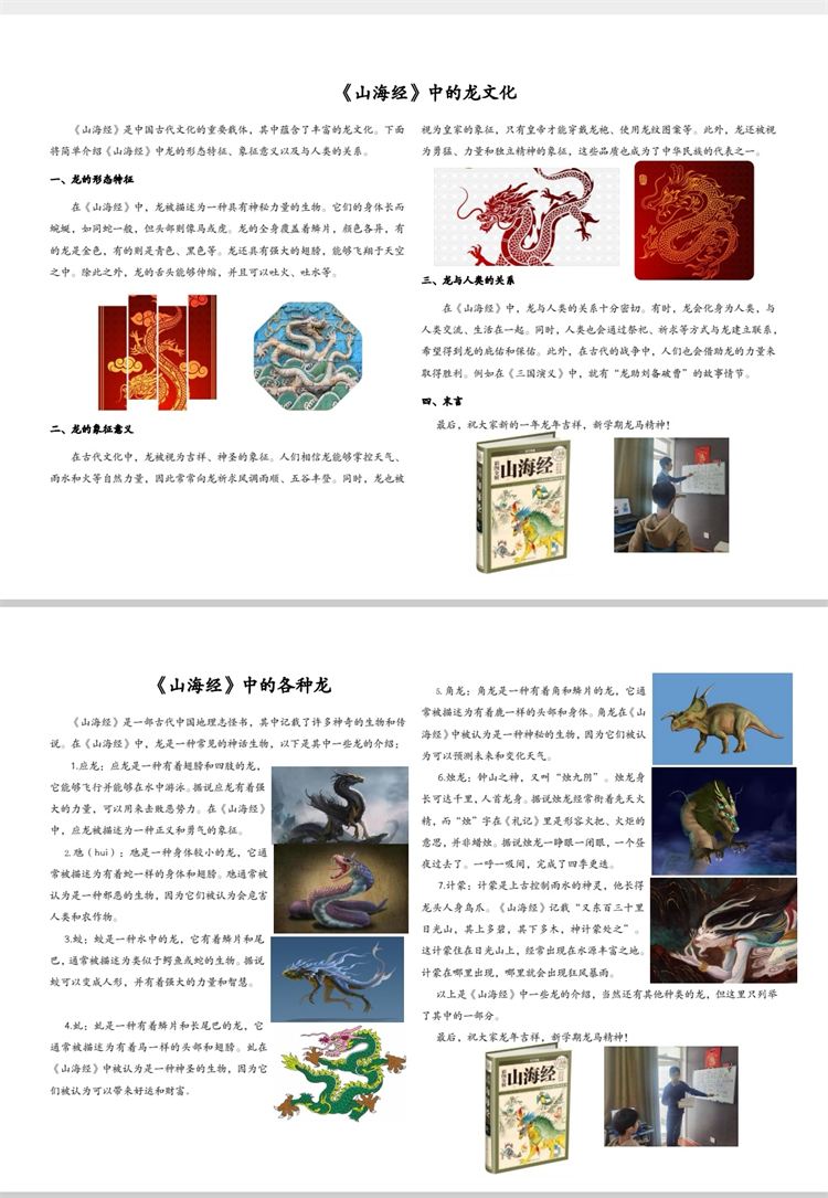 图片16：《山海经》中的龙.jpg