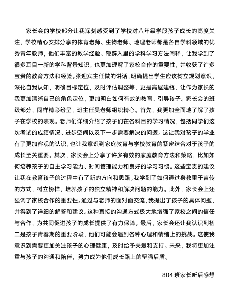 图片8：家长对本次讲座感悟良多.jpg