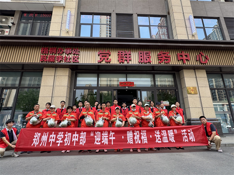 图1：郑州中学初中部开展迎端午志愿服务活动.jpg