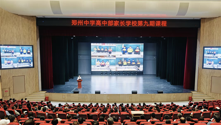 图片1 郑州中学第九期家长学校课程开课.jpg