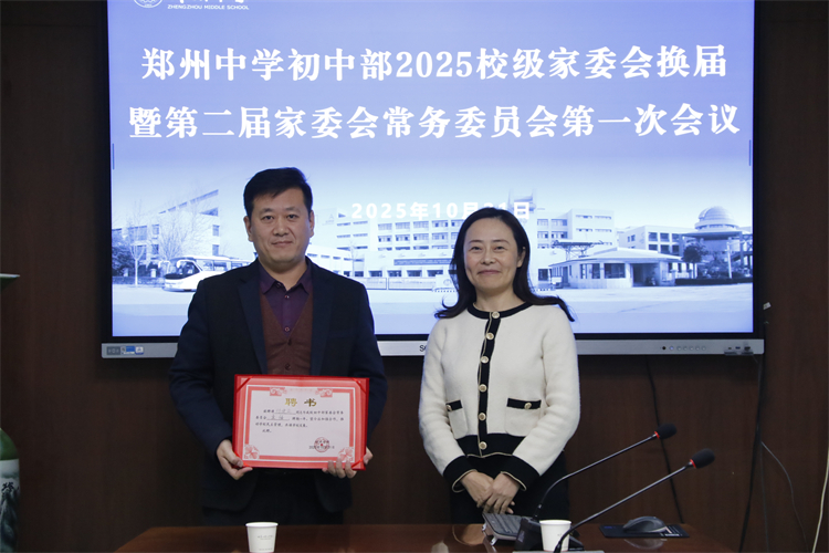 图4：党委委员、副校长韩颖为新一届家委会主任颁发聘书.JPG